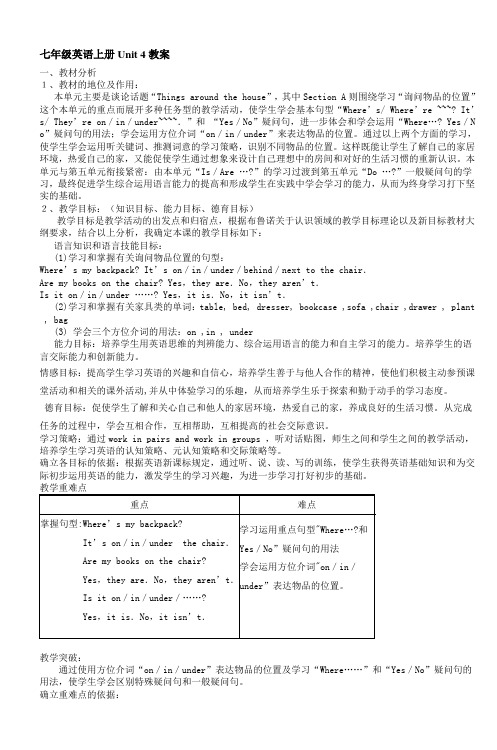 七年级英语上册Unit4教案