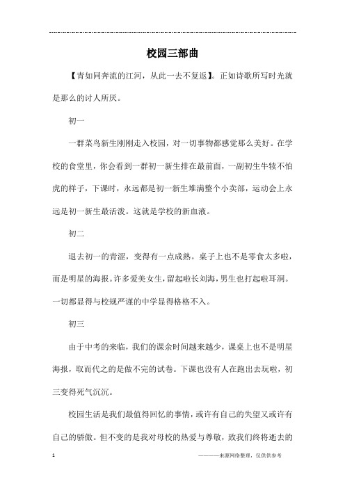 校园三部曲