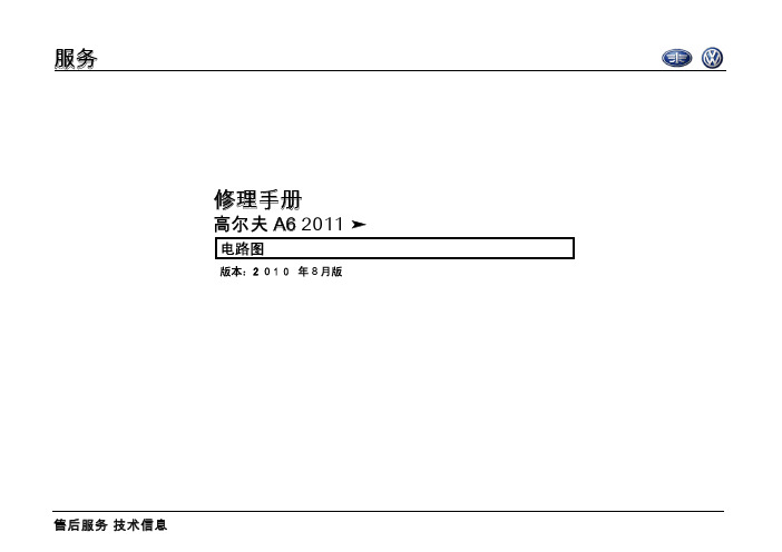 高尔夫Golf A6_2011_电路图