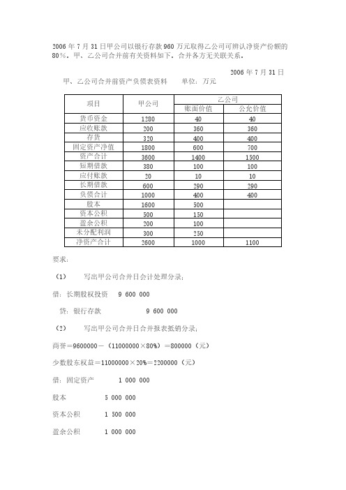 【免费下载】电大网上答题任务一高级财务会计作业答案