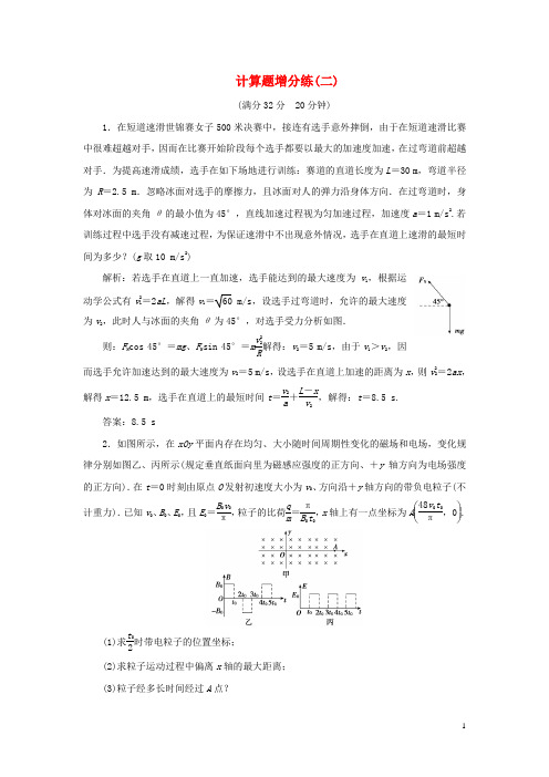 2020高考物理总复习计算题增分练二20209