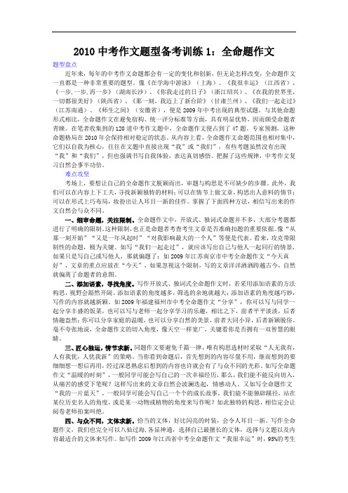 中考作文题型备考训练1：全命题作文 doc