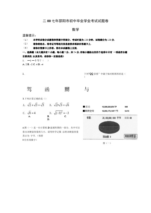 【邵阳中考数学试题及答案】.docx