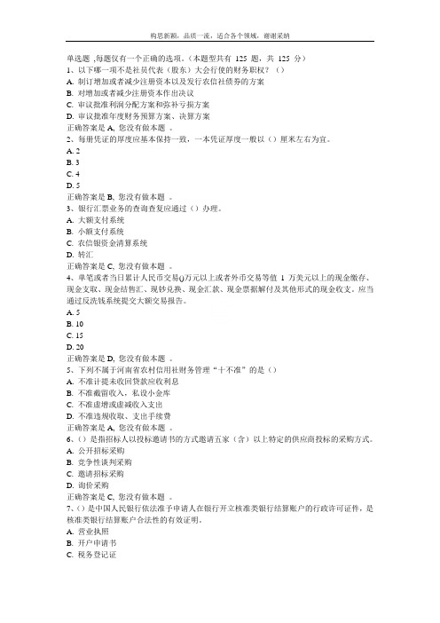 农村信用社中层竞聘考试题及答案