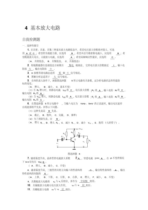 模拟电子技术第4章习题答案