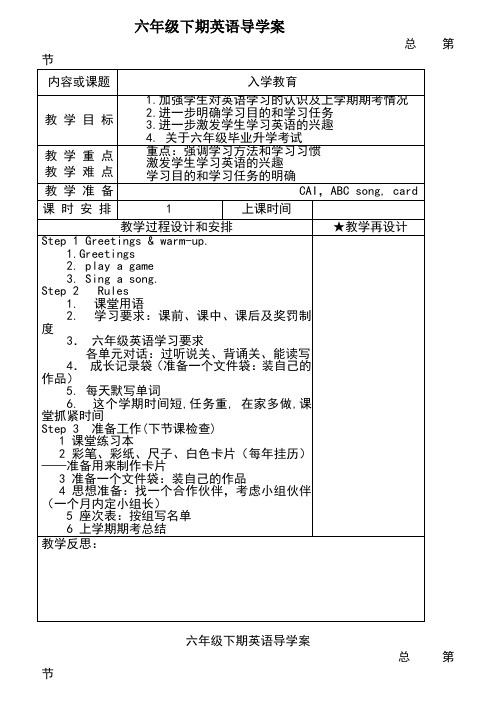 新版湘少版六年级英语下册全册教案