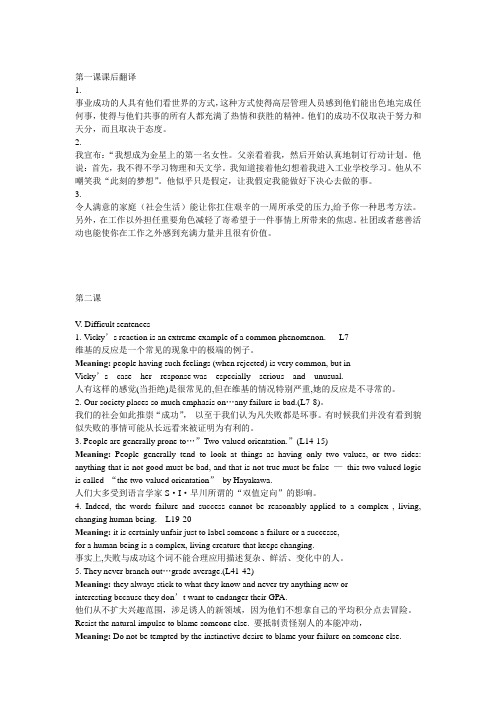 MPA MBA 研究生英语教程 课后翻译练习