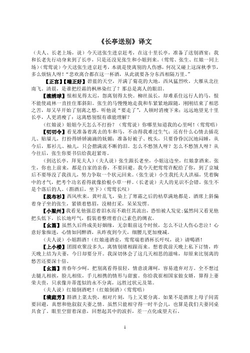 长亭送别译文
