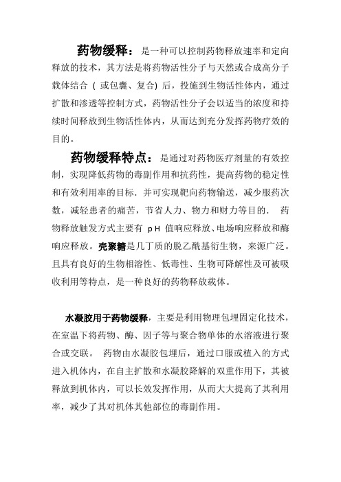 壳聚糖在药物缓释方面应用