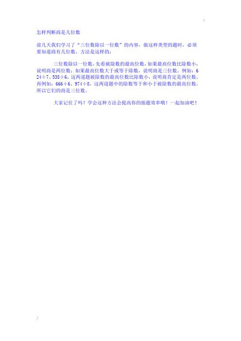 怎样判断商是几位数