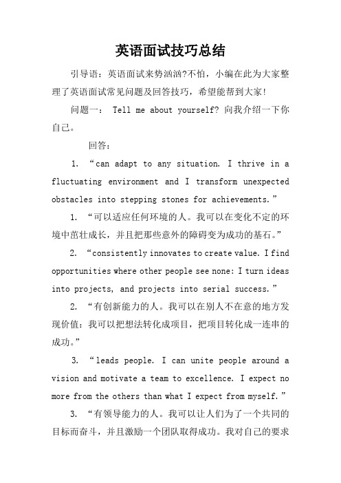 英语面试技巧总结