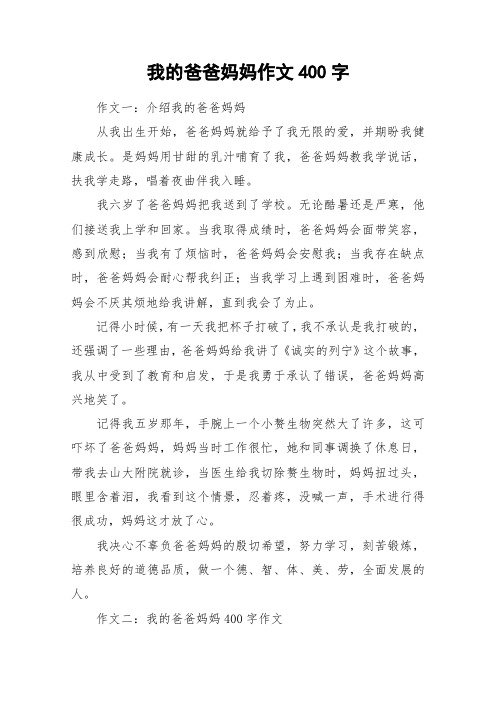 我的爸爸妈妈作文400字_作文