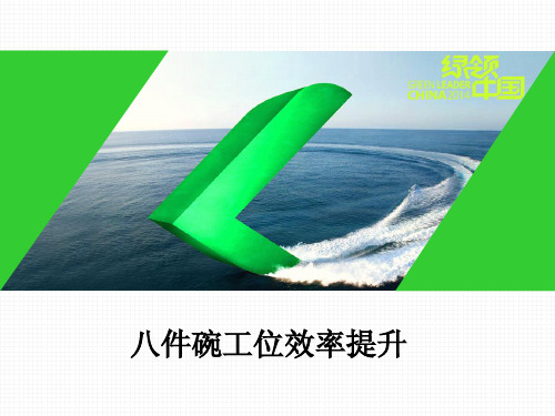 精益化项目效率提升案例
