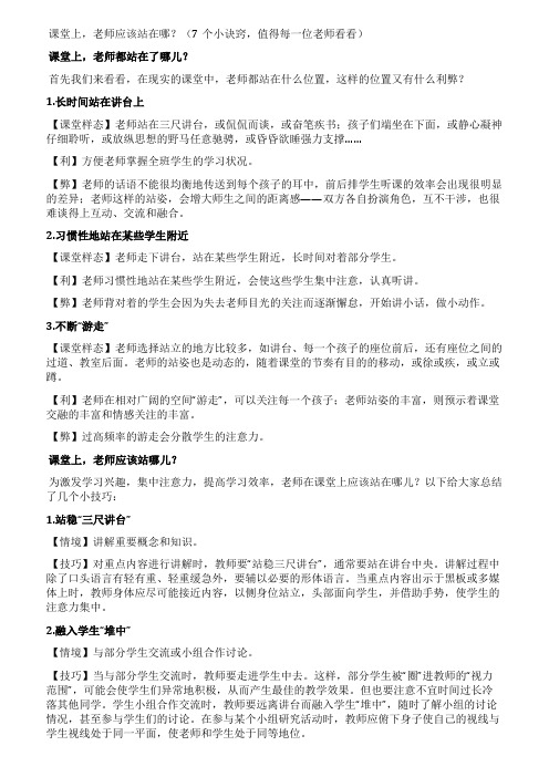 课堂上老师应该站在哪(7个小诀窍值得每一位老师看看)