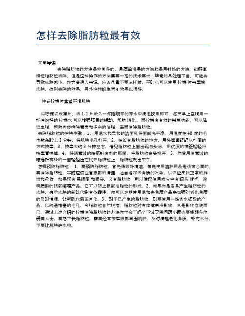怎样去除脂肪粒最有效【医学养生常识】