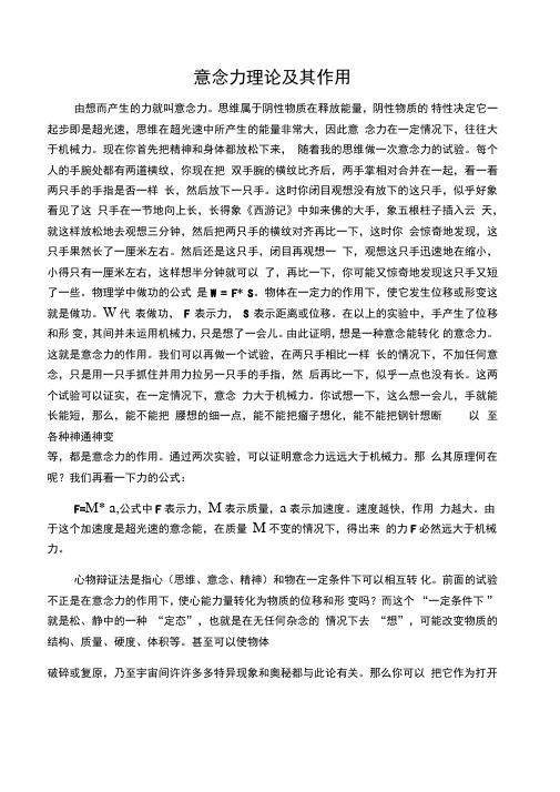 意念力理论及其作用