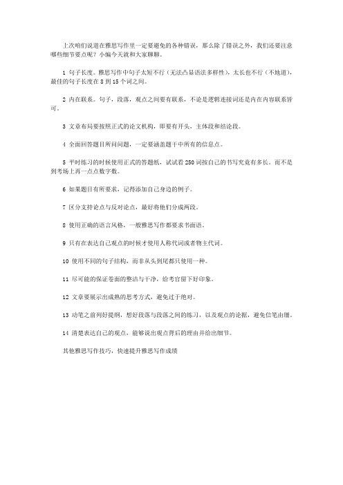 雅思写作短期提升之路：细节要点.doc