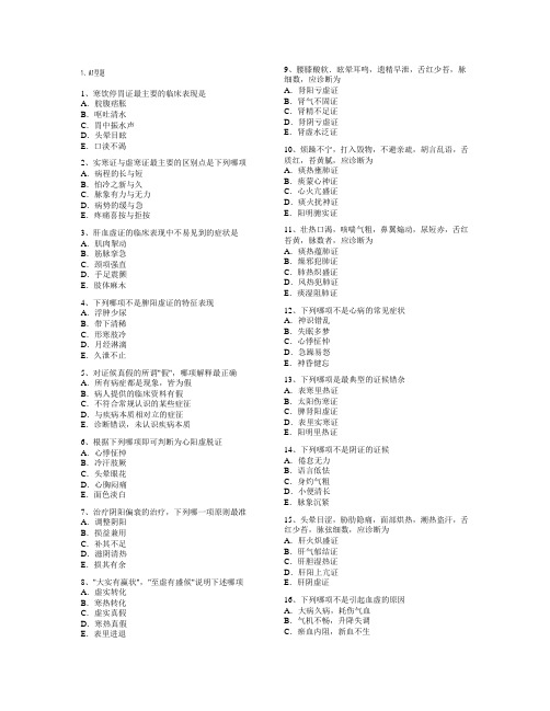 中医执业助理医师考试题无忧