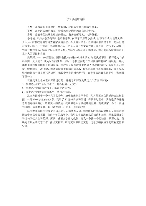 郭纪军自传9：学习洪战辉精神