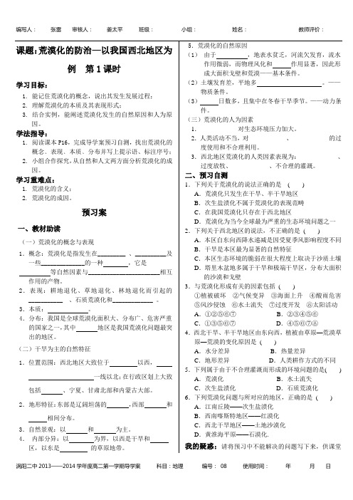 荒漠化的防治 以我国西北地区为例第一课时 导学案