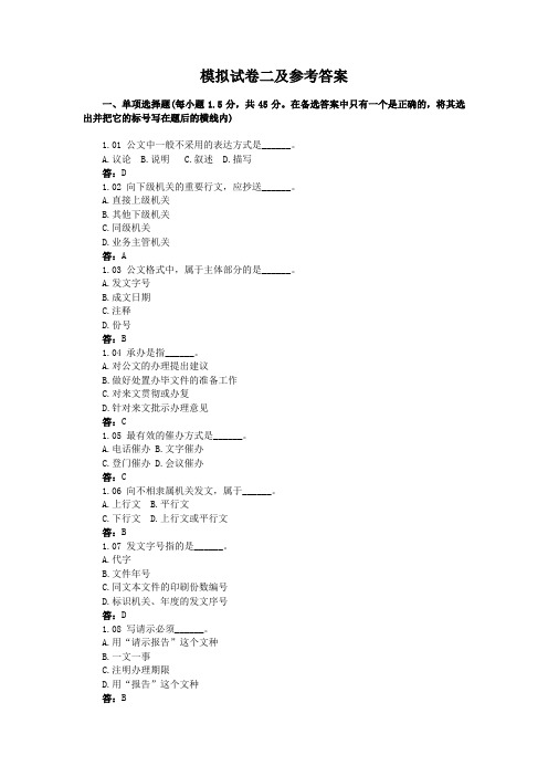 模拟试卷二及参考答案
