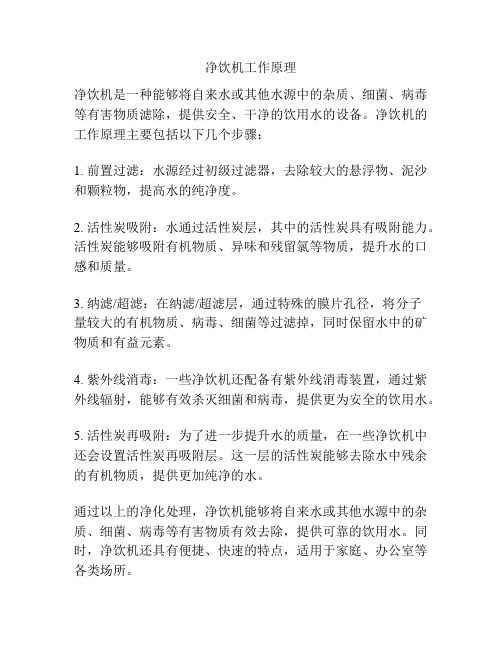 净饮机工作原理