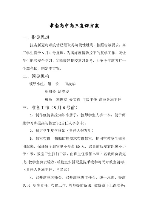 复课方案111
