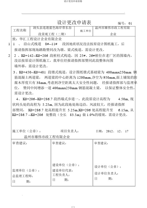 设计变更申请表格