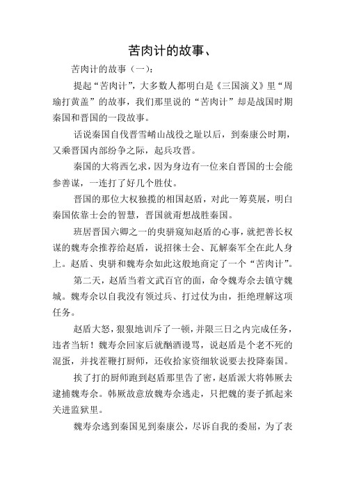 苦肉计的故事、