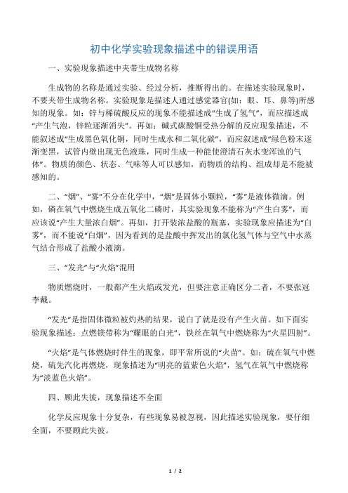 初中化学实验现象描述中的错误用语
