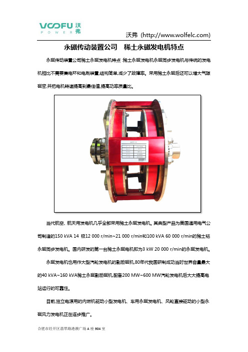 永磁传动装置公司 稀土永磁发电机特点