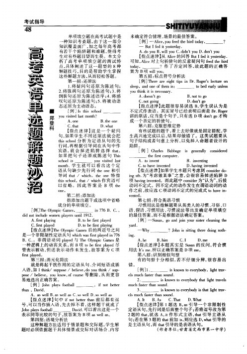 高考英语单选题解题妙招