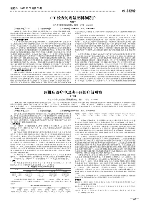 ct检查的剂量控制和防护