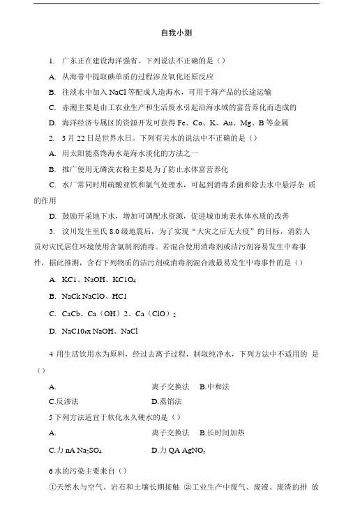 化学(鲁科版)选修一同步练习：1-课题2获取安全的饮用水含答案.doc