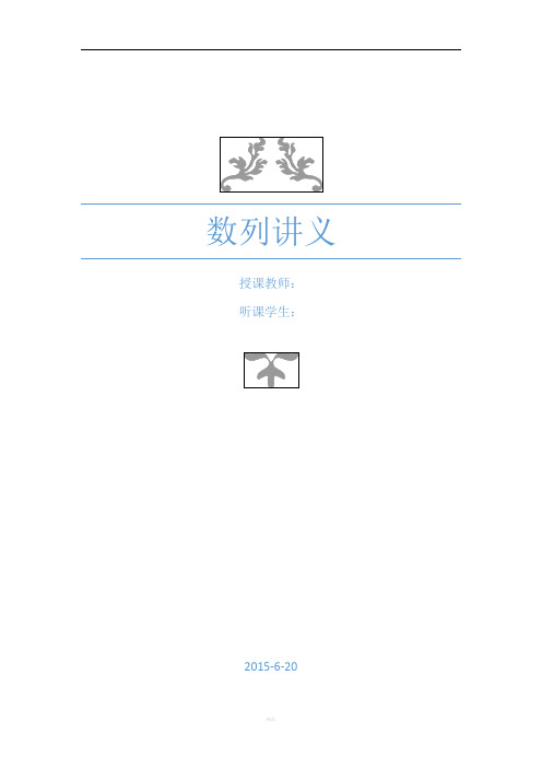 高中数学数列讲义