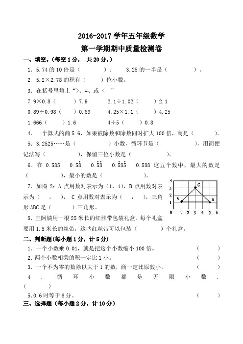 2015-2016年第一学期五年级数学期中试卷及答案