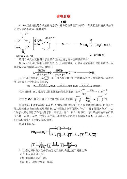 -全国地区中学化学竞赛试题f3有机合成(19页42题)
