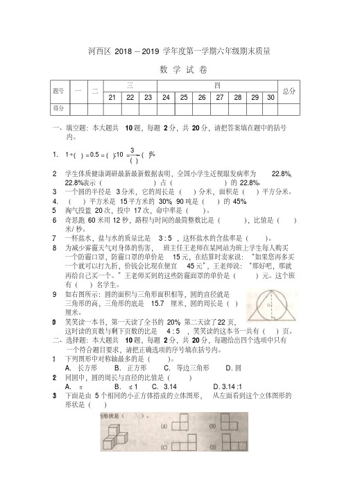 六年级上册数学试题天津河西区20182019学年度期末考试人教新课标含答案