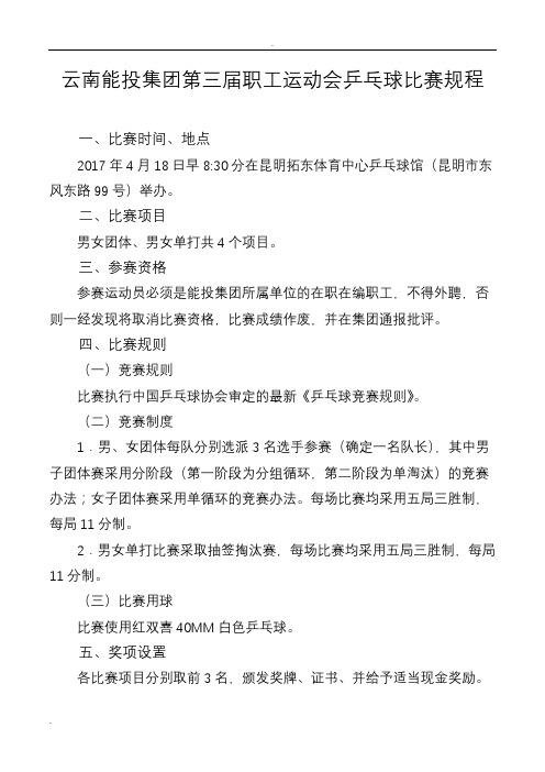 乒乓球比赛秩序册