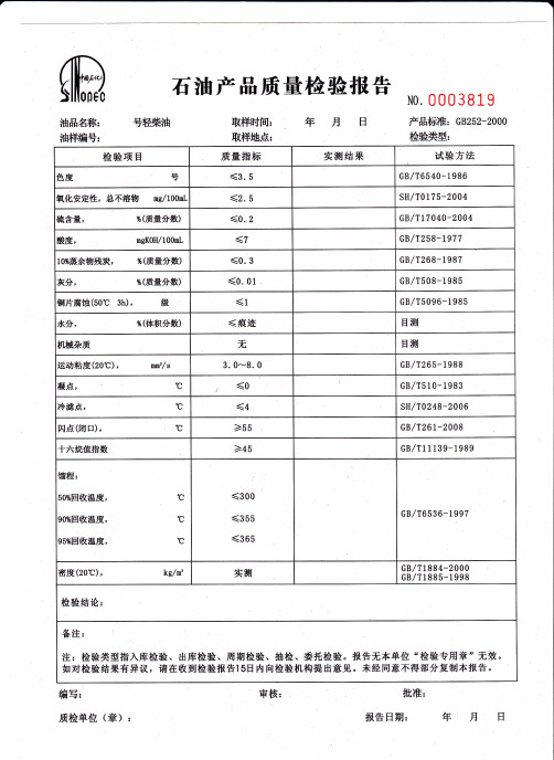 柴油化验单