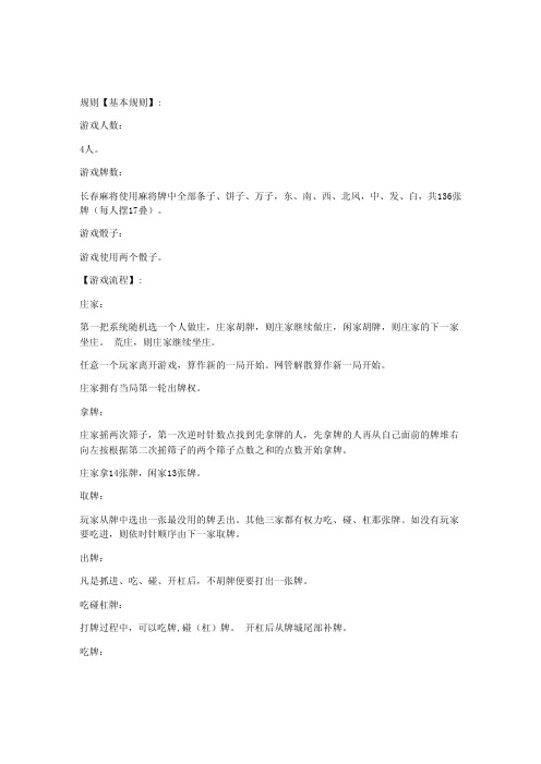 麻将入门教程