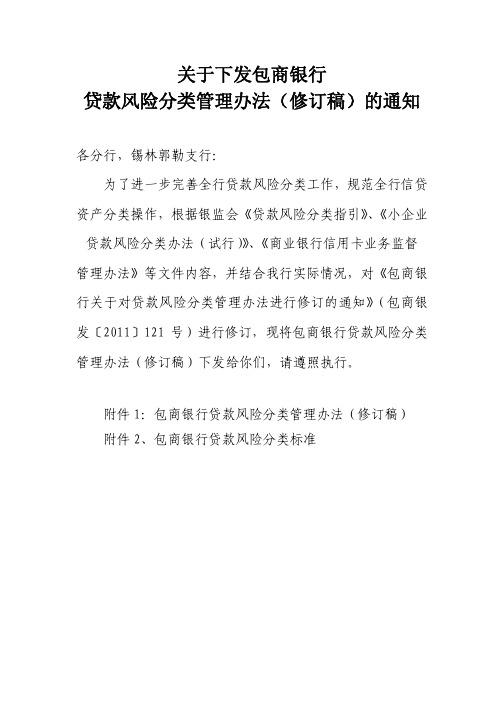 银行贷款风险分类管理办法