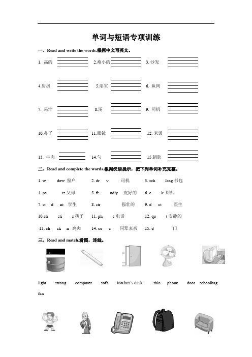 人教(pep)版小学英语四年级上册期末复习《单词与短语专项训练试题》(含答案)