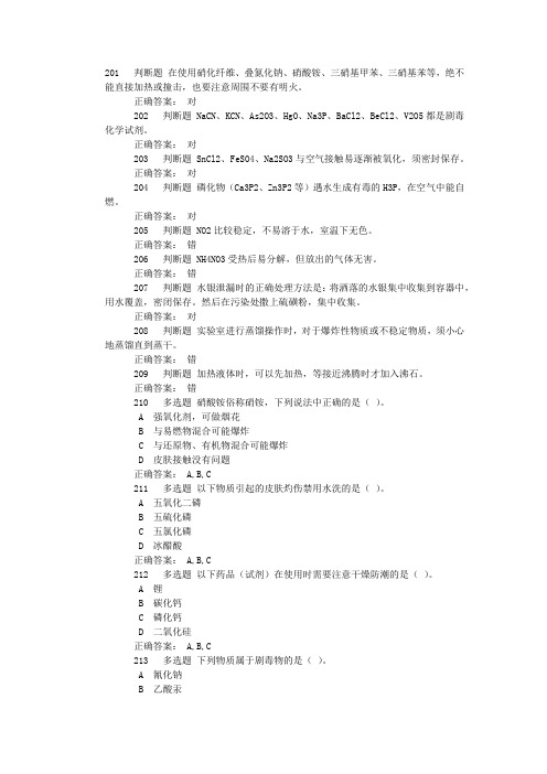 【理工科安全考试题库集锦】题库附答案1