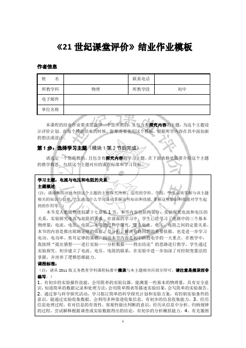 《21世纪课堂评价》结业作业1