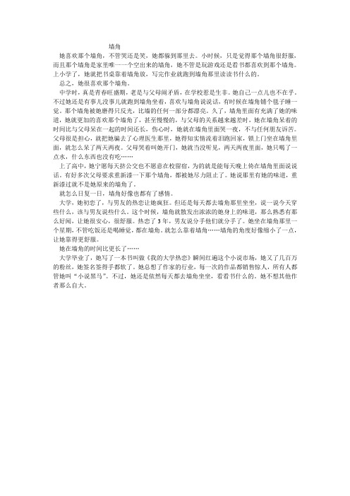 墙角