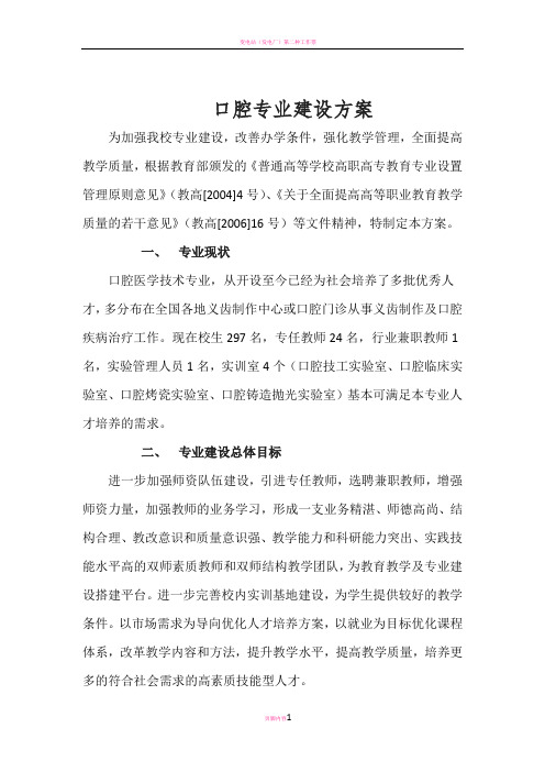 口腔专业建设方案