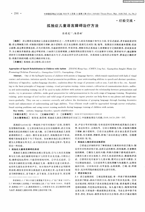 孤独症儿童语言障碍治疗方法