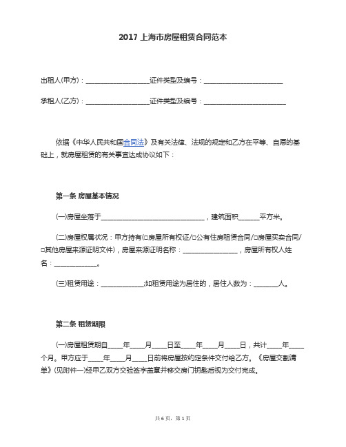 2017上海市房屋租赁合同范本