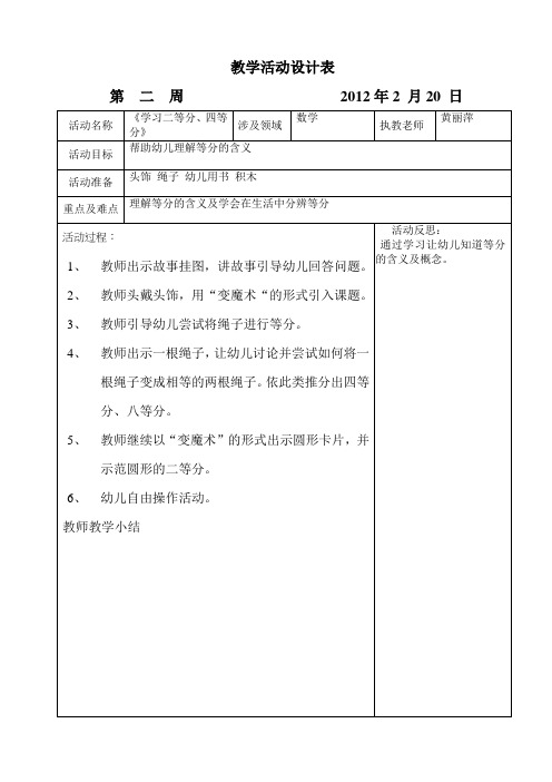 坑头幼儿园2011学年第二学期大四班备课,第二周